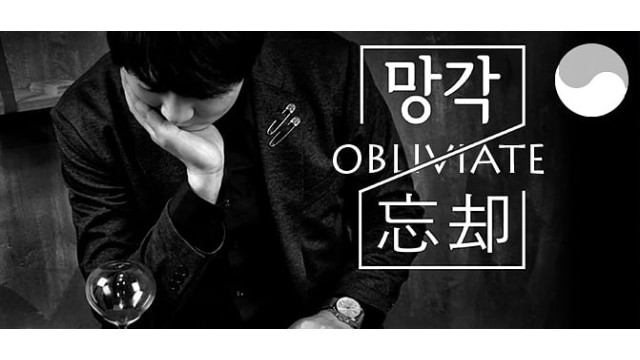 Obliviate by Mr. Pearl and ARCANA